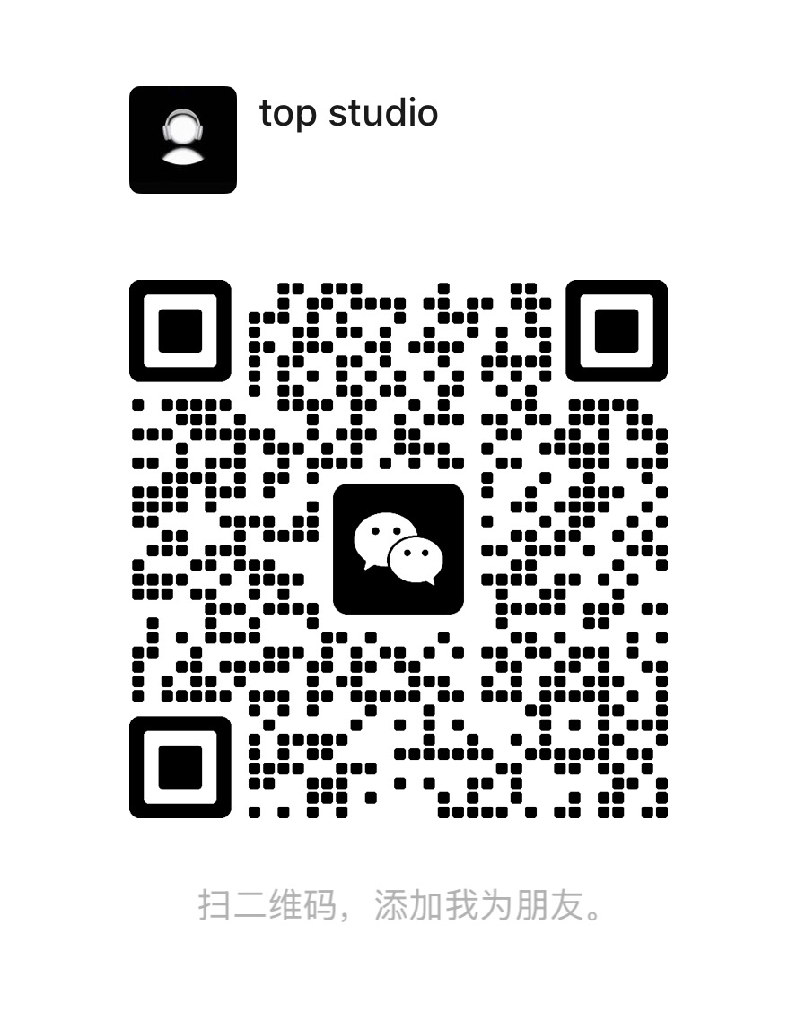 Top Studio 官方微信二维码,微信号 TopStudio_Official